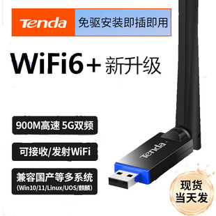 Tenda Tenda U11pro Drive-Free 900M Wireless Network Card 5G Dual-Band Portable WiFi Network Wireless Receiver