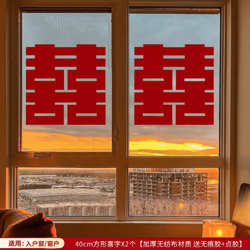 结婚专用喜字窗花贴纸婚房布置大喜字窗户贴新房装饰婚庆用品大全|undefined