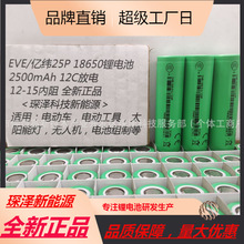 ��ƷEVE�|��25p 18650 25P2500mAh 12C��늟�ˮ������ե֭�C