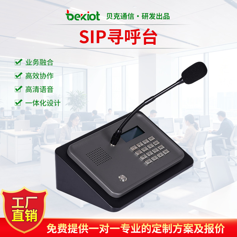 sip鹅颈麦寻呼台值班室监控室调度话机网络IP对讲电话寻呼话筒
