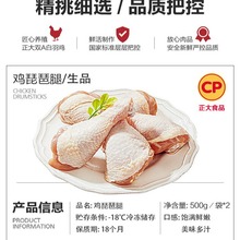 正大单冻鸡琵琶腿500g*4袋健康轻食鸡肉食材cp冷冻鸡肉生鲜 代发