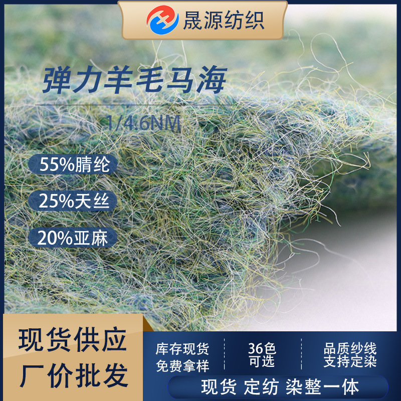 秋冬4.6支弹力羊毛马海毛花式纱喷毛纱粗针纱线现货批发弹力纱