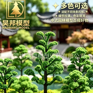 仿真模型松树 场景搭配微景观  DIY手工建筑沙盘模型材料