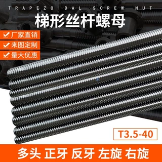 微型小丝杆高速多头丝杠直径TR3.5 4 5 6 8 10 12 14 16 20 25 30