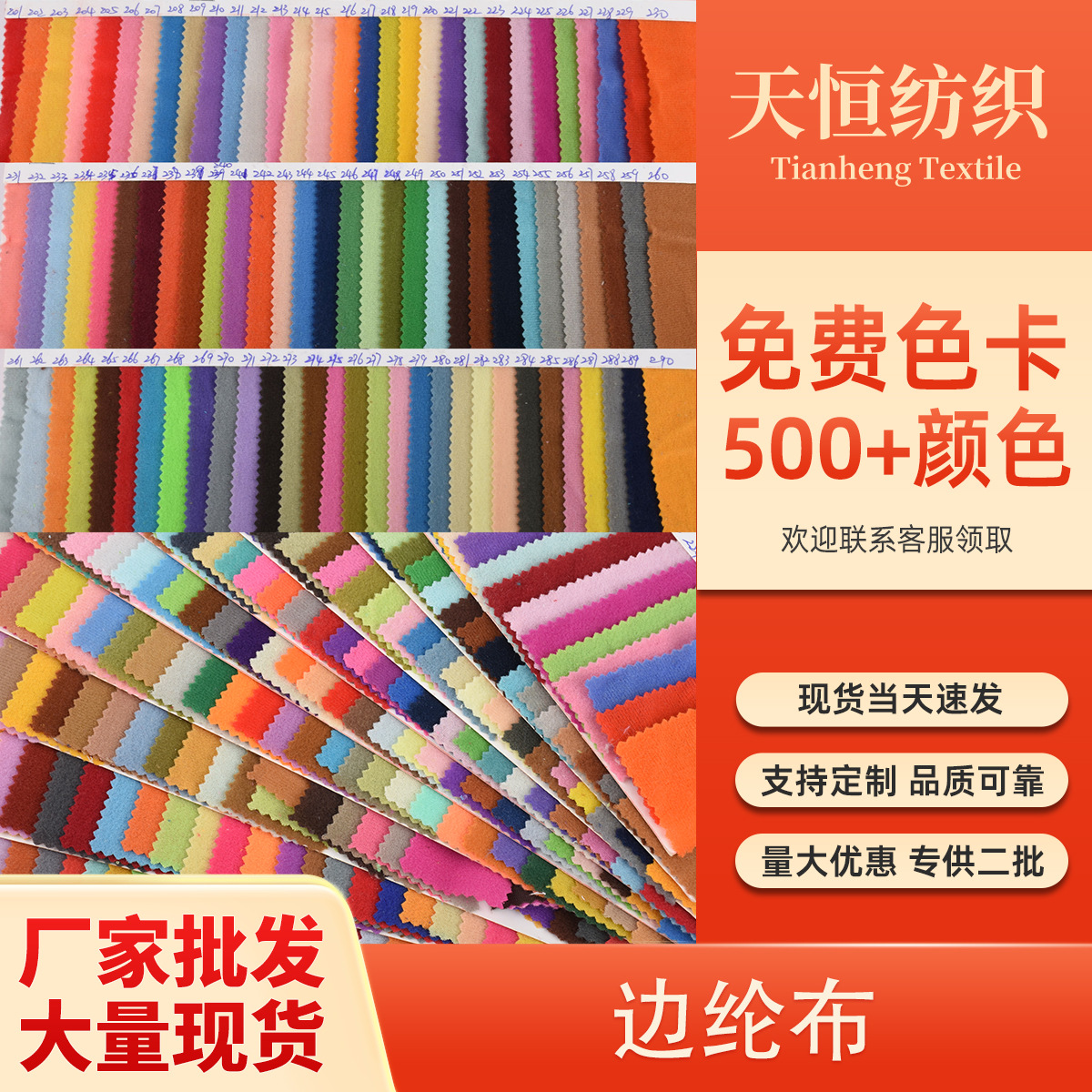 现货供应200克 边纶布天鹅绒玩具 服装 鞋帽大量现货当天发货