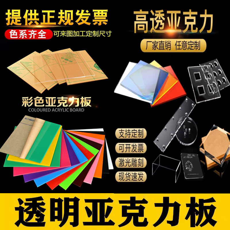 高透明亚克力板有机玻璃板广告牌加工锭制工厂直销彩色亚克力板UV