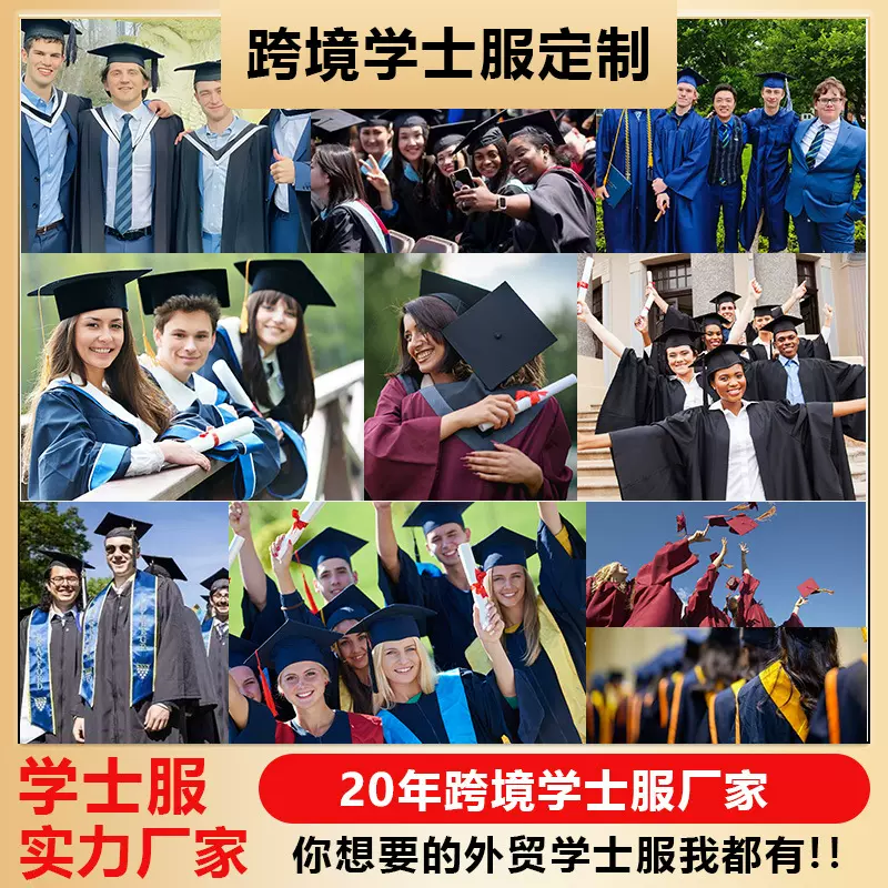 跨境学士服博士服美国博士服定制大学生毕业服典礼服套装源头工厂