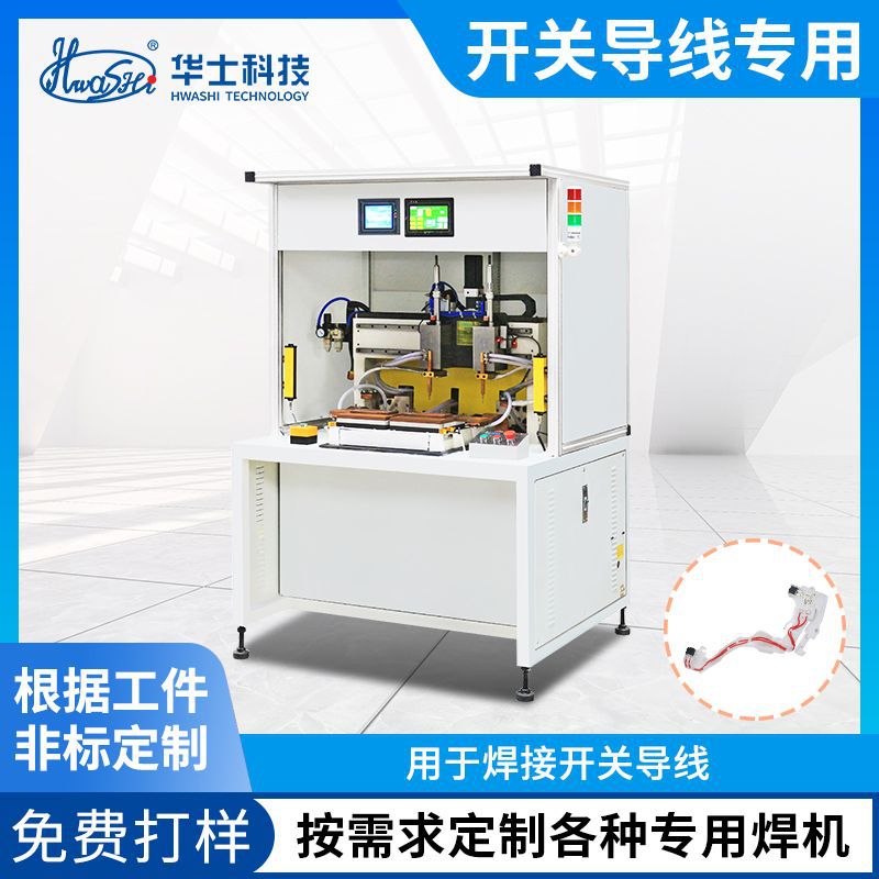 电源开关导线自动焊接机电子铜弹片移动伺服碰焊机台式中频点焊机