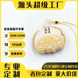 洗唛、商标;吊粒、吊牌;香包/香囊