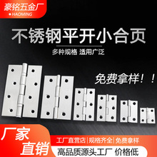 小合页304不锈钢201平开合页1寸2寸3寸4寸橱窗木柜门礼盒合页铰链