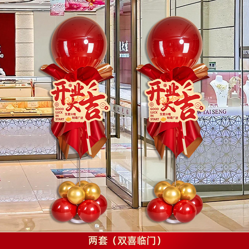 开业大吉气氛布置商场活动店铺门口气球立柱公司门店氛围场景装饰|undefined