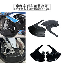 �m�Ì��R S1000R S1000RR 19-25�� ���b�x܇�P�o��ɢ�ᱣ�o�����