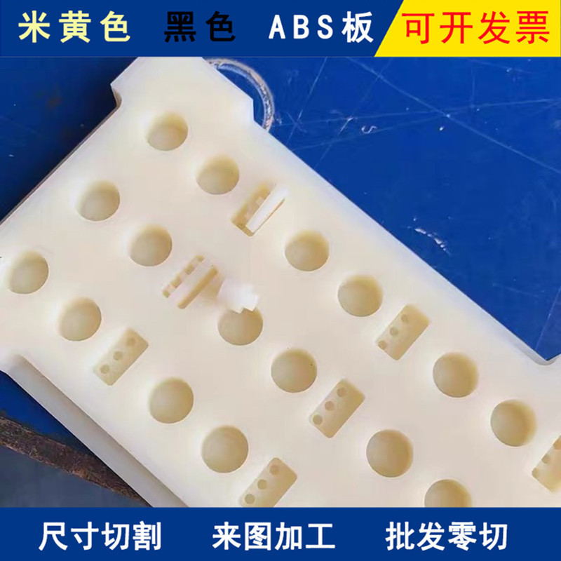 米黄色abs板棒阻燃ABS板 白色工程塑料板厂家黑色abs板10mm