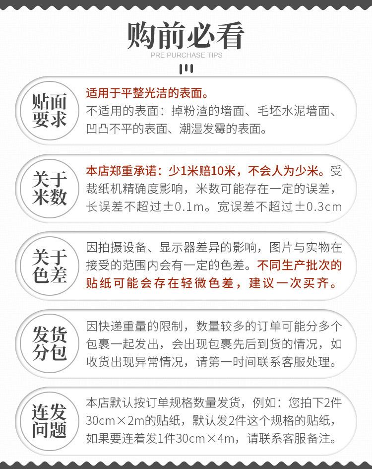 详情页通用模块-购前须知.jpg