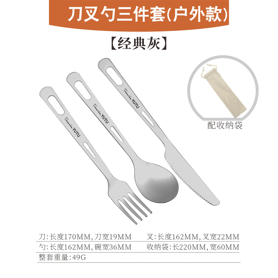 순수 티타늄 나이프, 포크, 스푼(아웃도어 스타일) 3종 세트 + 수납가방 [클래식 그레이]