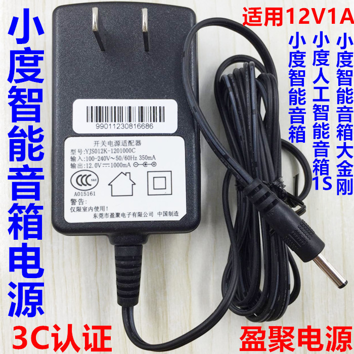 喜马拉雅FM AI002小雅XY1ai17音箱智能语音音响充电器电源线12V1A