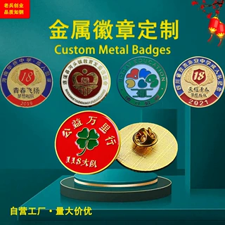 徽章定 做勋章校徽批发胸针LOGO烤漆纪念币珐琅胸针金属徽章定 制