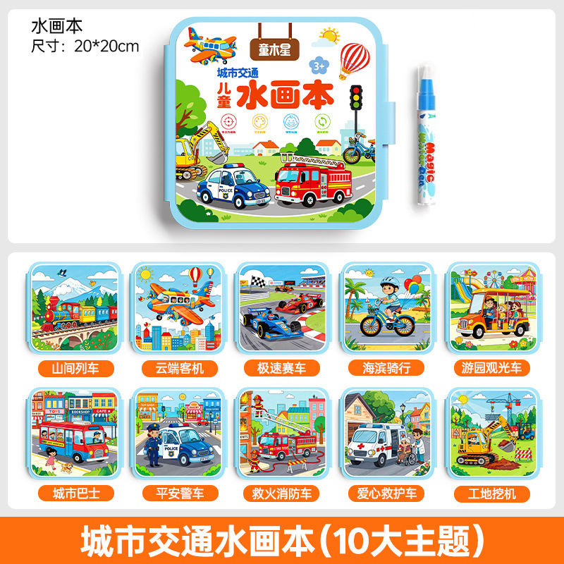 Libro de pintura al agua para niños, libro de dibujo reutilizable, juego mágico de colorear y pintar, juguete educativo de pintura con acuarelas para bebés
