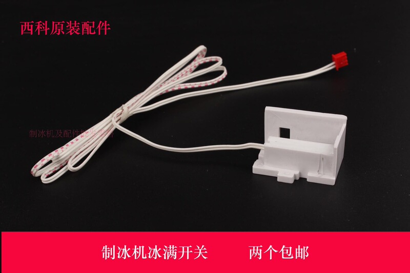 Ice Maker Ice Full Switch Xingji Inuit Jiujing Snow-Resistant Ice Maker Accessories Reset Switch Magnetic Switch Ice Maker Ice Full Switch Xingji Inuit Jiujing Snow-Resistant Ice Maker Accessories Reset Switch Magnetic Switch