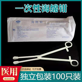 康乔安一次性消毒钳无菌妇科医用卵圆钳独立装宫颈钳大号海绵钳