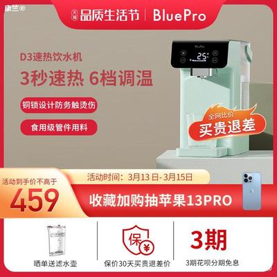 BluePro博乐宝桌面饮水机即热台式小型速热迷你家用茶吧机D3|ms