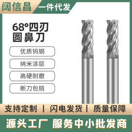 68°钨钢铣刀4刃硬质合金牛鼻R刀CNC数控刀具不锈钢专用立铣刀