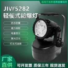 海洋王JIW5282多功能轻便式强光工作灯手提检修探照灯聚光泛