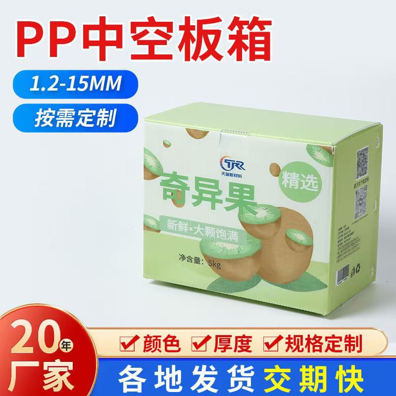 厂家批发防水蔬菜水果pp中空板塑料包装箱猕猴桃瓦楞箱钙塑箱