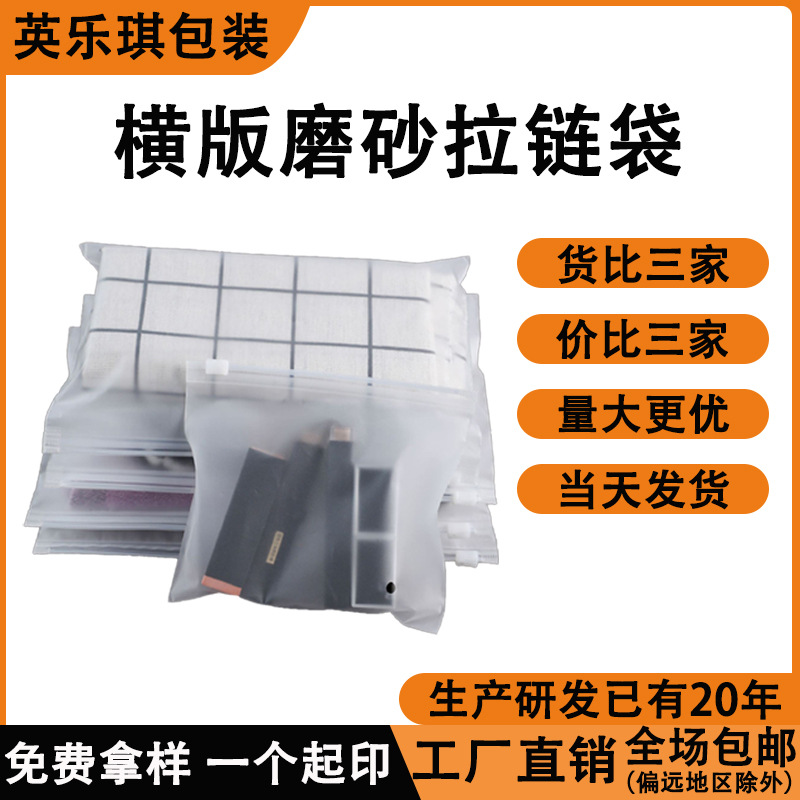 横装磨砂拉链袋透明童装衣服服装包装袋毛巾袜子内衣裤磨砂自封袋