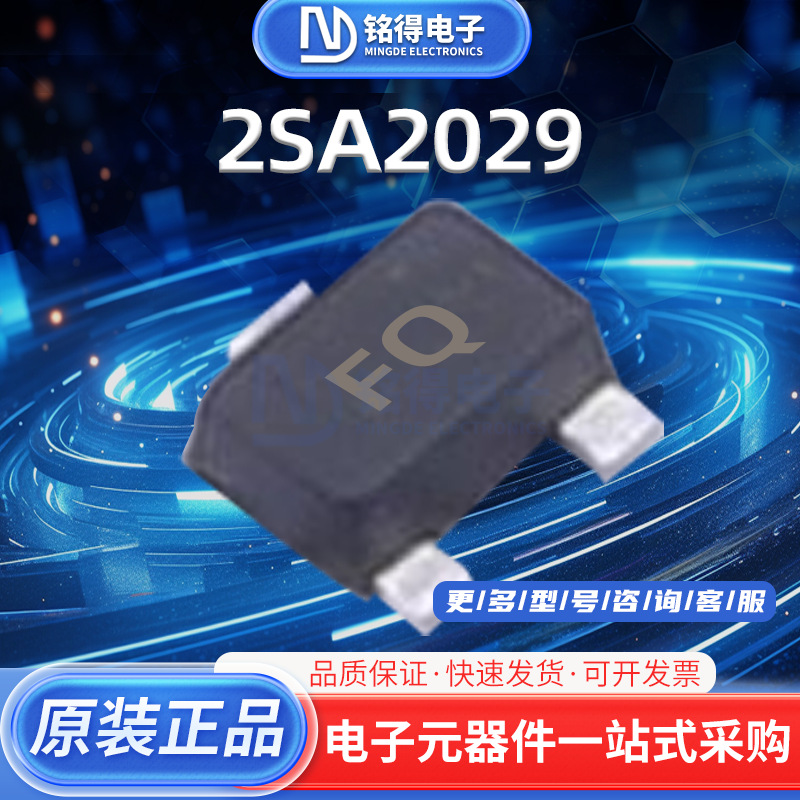 2SA2029 SOT-723 50V 150mA PNP双极晶体管 电子元器件贴片三极管