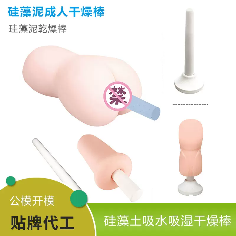男用清洗硅藻土吸湿棒厂飞机杯伴侣吸水硅藻泥除湿干燥棒情趣伴侣