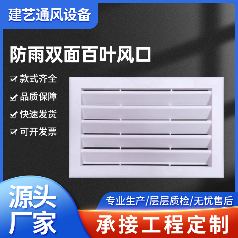 Manufacturer's Rainproof Double-Sided Louver Interlocking Vent Toilet Kitchen Door Plastic Interlocking Louver Vent