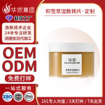 积雪草湿敷精华棉片定制OEM 面部保湿修护爽肤水妆前敷脸贴片面膜