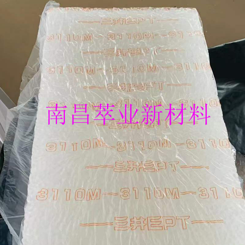 三元乙丙橡胶3110M 中石化三井