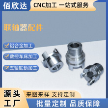 cnc加工零件联轴器配件加工精密非标铝件车床304不锈钢加工抛光