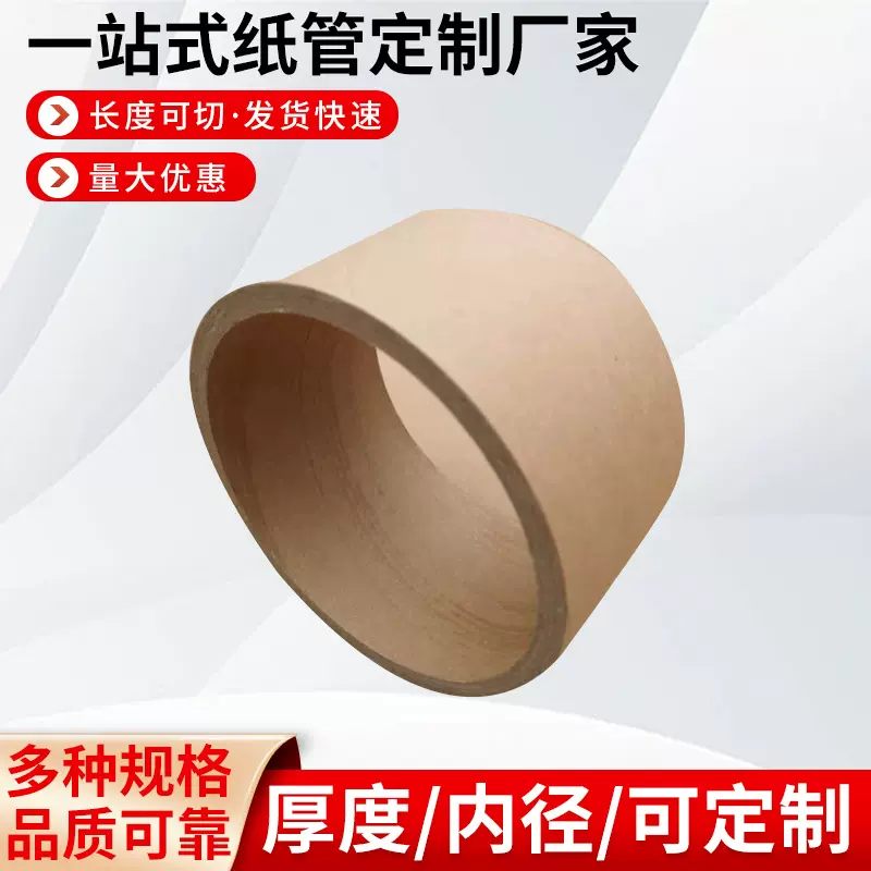 6英寸工业纸芯管152内径高强度纸管 定制各种厚度长度大口径纸筒