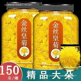 鸥坎食品鸥坎菊花茶金丝皇菊一朵一杯搭配枸杞子黄山贡菊批发零售