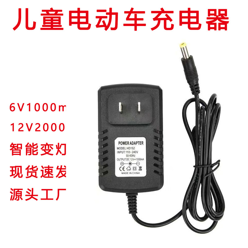 Children's electric car charger, motorcycle toy car battery 6V12V round hole charger for three-wheel and four-wheel vehicles Children's electric car charger, motorcycle toy car battery 6V12V round hole charger for three-wheel and four-wheel vehicles