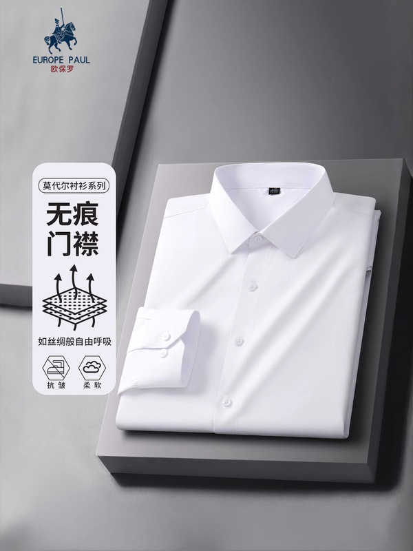 莫代尔棉男衬衫长袖云感垂顺抗皱轻奢商务休闲正装高档春秋男衬衣|undefined