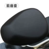 [前座套]