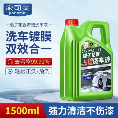 Car Wash Liquid Water Special Powerful Decontamination and Dissolving High Foam Wipe-Free Car Paint Tire Cleaning and Maintenance Wax (Cleaning/curing agent) - 15kg-car-wash-liquid-with-wax