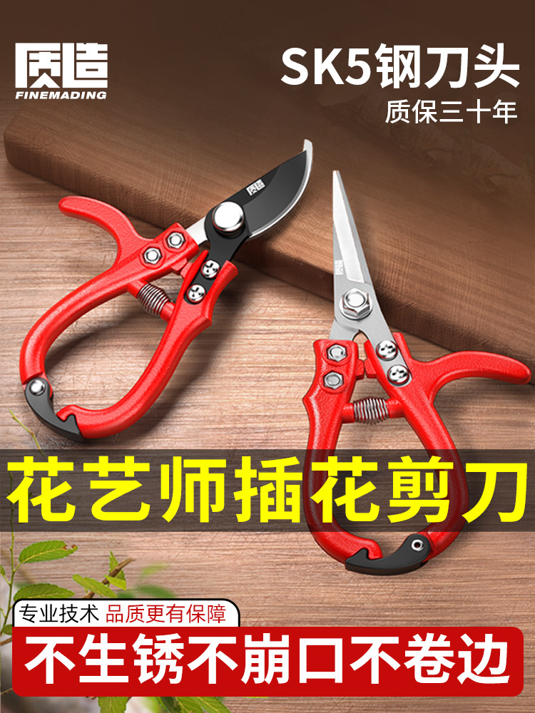质造园艺剪树枝专用插花剪刀修枝剪园林绿化果树花卉花艺苗圃剪子