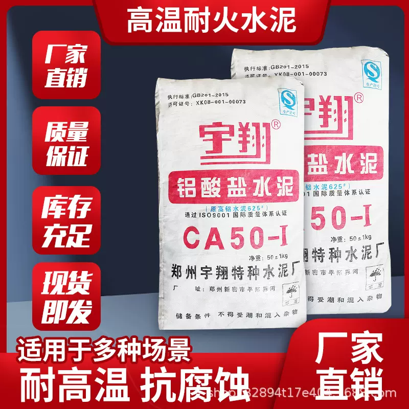 耐火水泥高铝酸盐水泥快干耐火混凝土抗剥落CA-50窑炉用耐火水泥