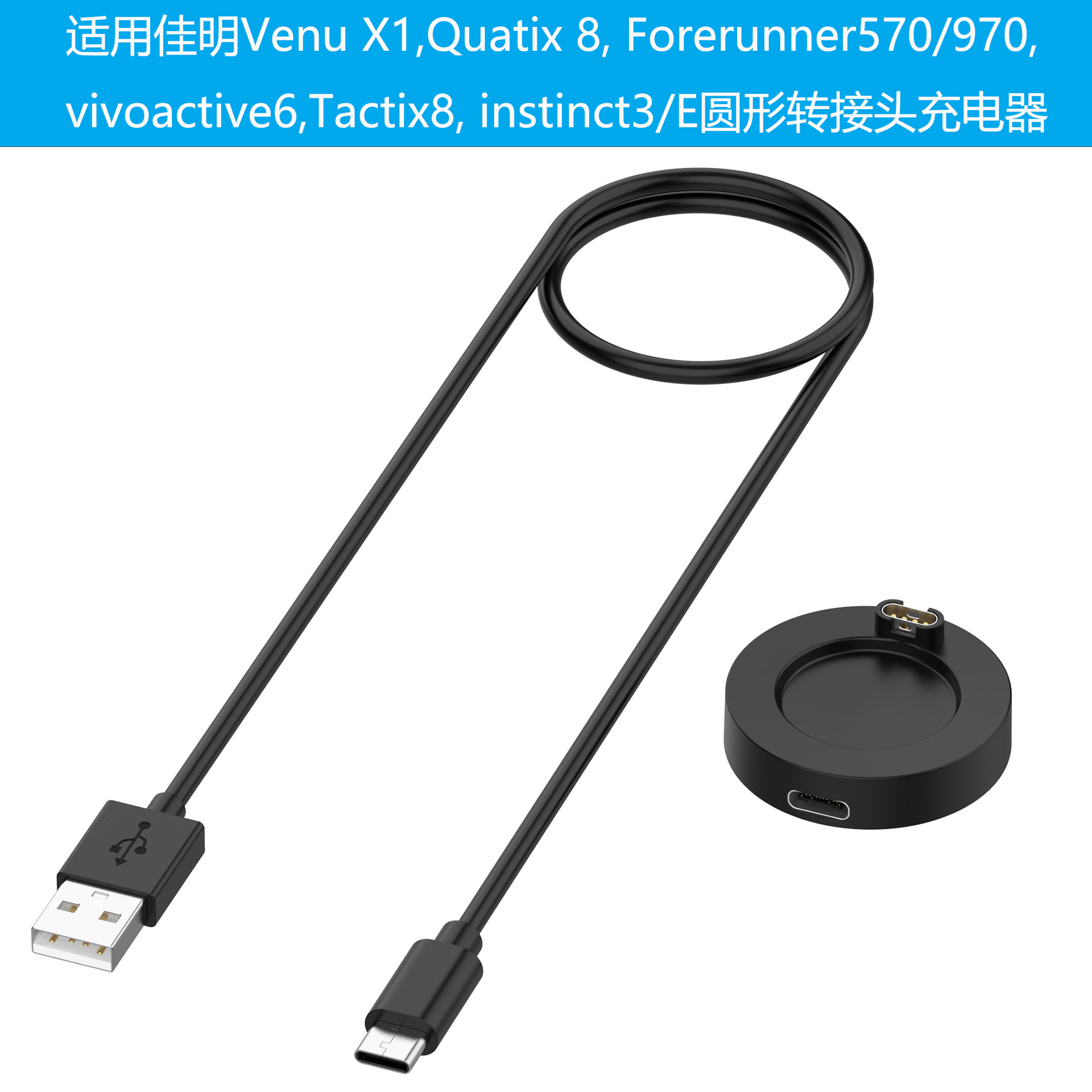 适用佳明Venu X1充电底座Quatix8数据线Forerunner570/970转接头