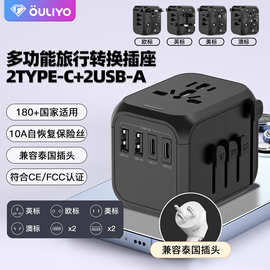 跨境严选出国多功能转换插头国际旅行转换插座5A快充多国适配器