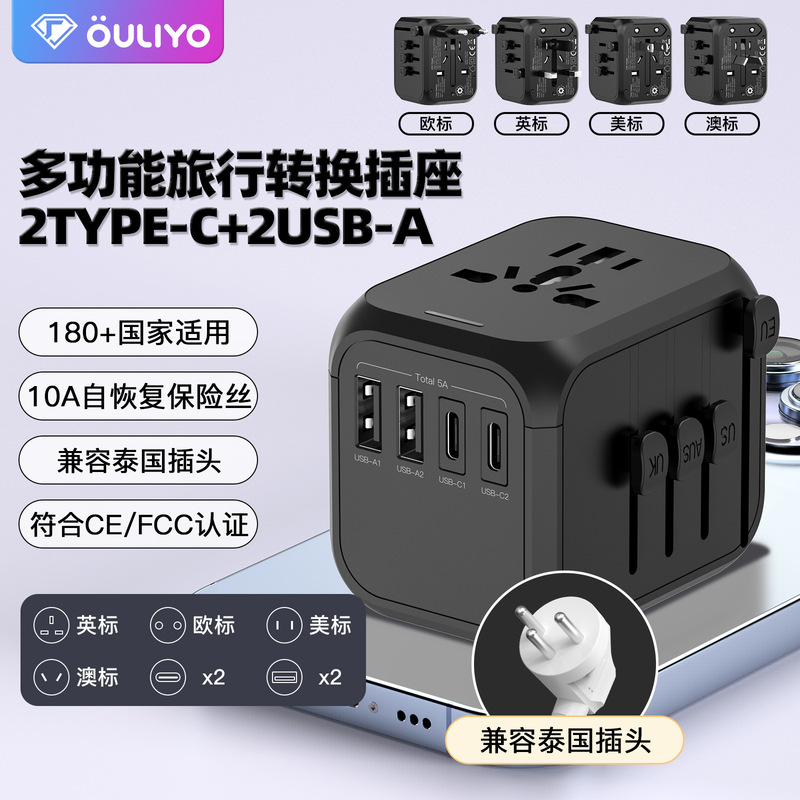 Cross-border strict selection abroad multi-function conversion plug international travel conversion socket 5A fast charge multi-country adapter