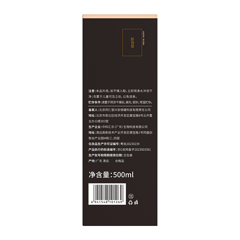 北京同仁堂内廷では黒霊芝何首烏植シャンプー500mlで代行しています。|undefined