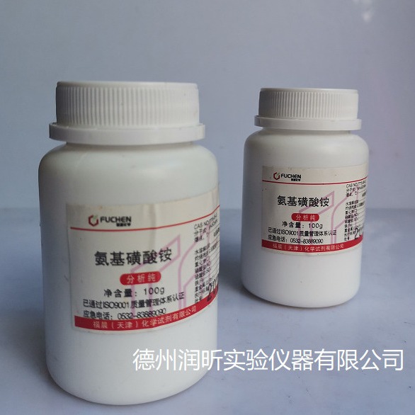 氨基磺酸铵 氨磺酸铵,磺酸一铵盐 7773-06-0  100g/瓶, AR,99.0%