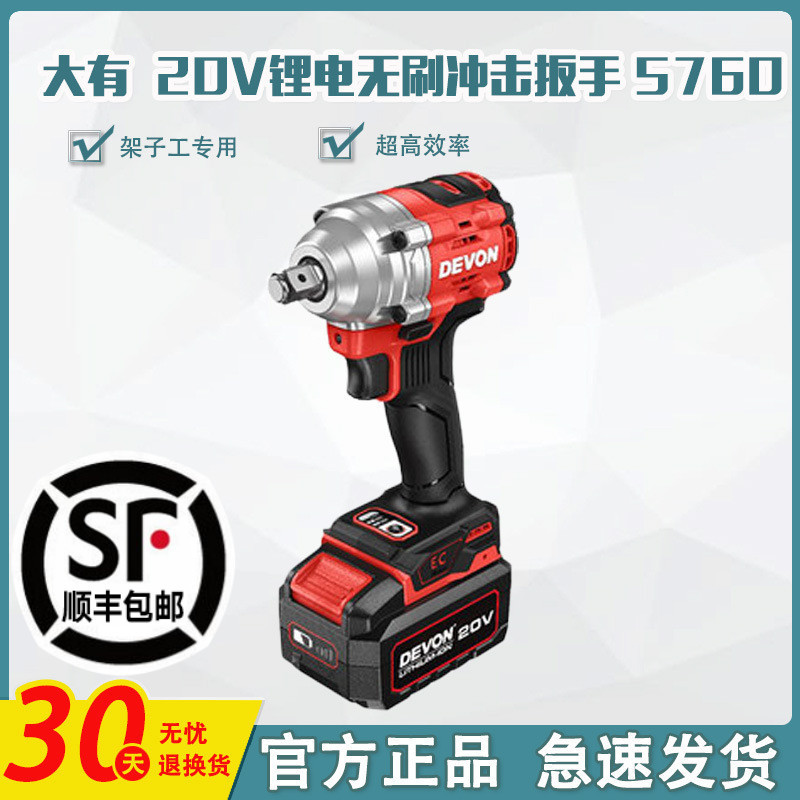 DEVON/Large Electric Wrench 5760 Brushless Large Torque Rechargeable Lithium Wrench Shelf Woodworking Tools Air Gun DEVON/Large Electric Wrench 5760 Brushless Large Torque Rechargeable Lithium Wrench Shelf Woodworking Tools Air Gun