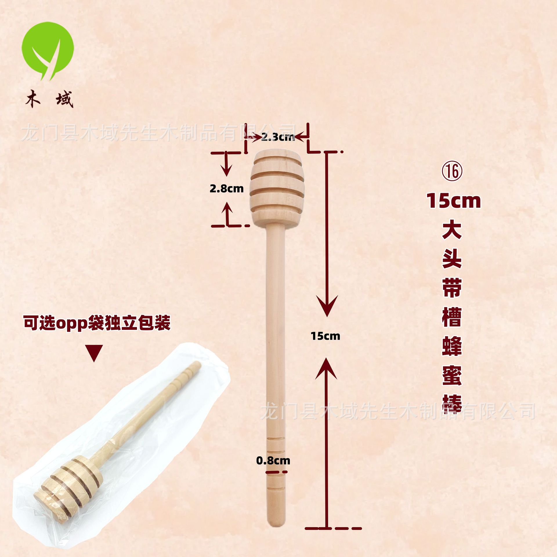 ⑯ 15cm大头带槽蜂蜜棒